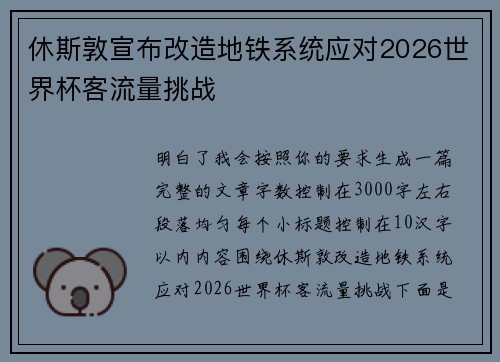 休斯敦宣布改造地铁系统应对2026世界杯客流量挑战 休斯敦宣布改造地铁系统应对2026世界杯客流量挑战