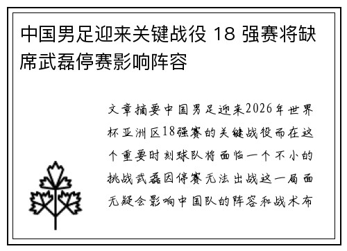 中国男足迎来关键战役 18 强赛将缺席武磊停赛影响阵容