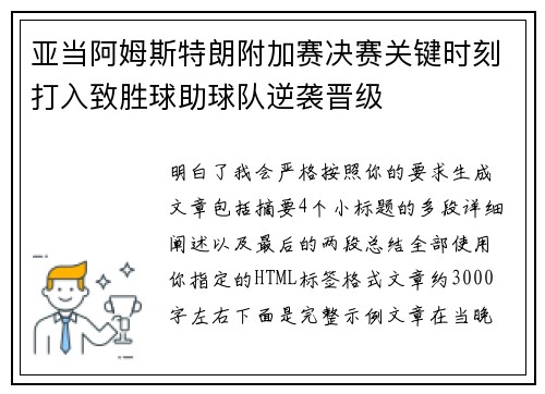 亚当阿姆斯特朗附加赛决赛关键时刻打入致胜球助球队逆袭晋级 亚当阿姆斯特朗附加赛决赛关键时刻打入致胜球助球队逆袭晋级