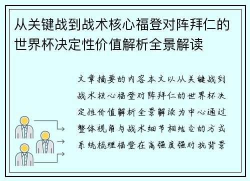 从关键战到战术核心福登对阵拜仁的世界杯决定性价值解析全景解读 从关键战到战术核心福登对阵拜仁的世界杯决定性价值解析全景解读