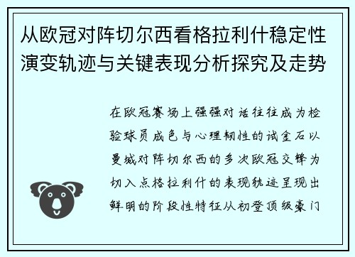 从欧冠对阵切尔西看格拉利什稳定性演变轨迹与关键表现分析探究及走势 从欧冠对阵切尔西看格拉利什稳定性演变轨迹与关键表现分析探究及走势