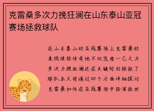 克雷桑多次力挽狂澜在山东泰山亚冠赛场拯救球队 克雷桑多次力挽狂澜在山东泰山亚冠赛场拯救球队