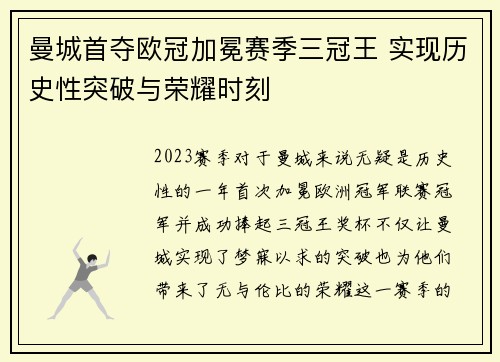 曼城首夺欧冠加冕赛季三冠王 实现历史性突破与荣耀时刻 曼城首夺欧冠加冕赛季三冠王 实现历史性突破与荣耀时刻