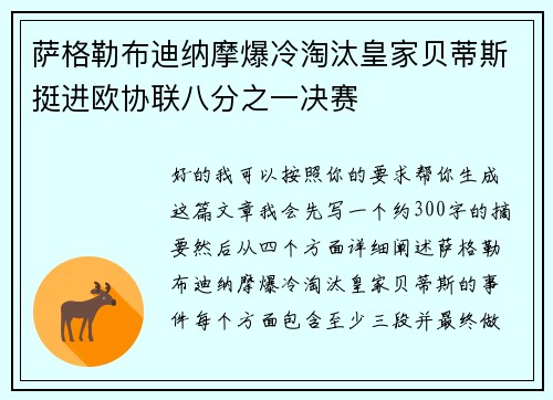 萨格勒布迪纳摩爆冷淘汰皇家贝蒂斯挺进欧协联八分之一决赛 萨格勒布迪纳摩爆冷淘汰皇家贝蒂斯挺进欧协联八分之一决赛