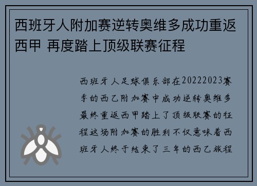 西班牙人附加赛逆转奥维多成功重返西甲 再度踏上顶级联赛征程 西班牙人附加赛逆转奥维多成功重返西甲 再度踏上顶级联赛征程