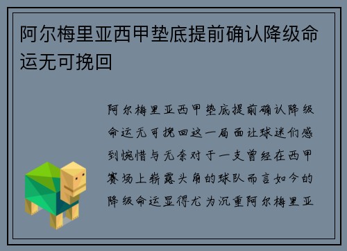 阿尔梅里亚西甲垫底提前确认降级命运无可挽回 阿尔梅里亚西甲垫底提前确认降级命运无可挽回