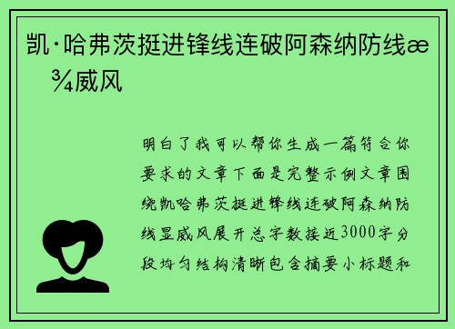 凯·哈弗茨挺进锋线连破阿森纳防线显威风
