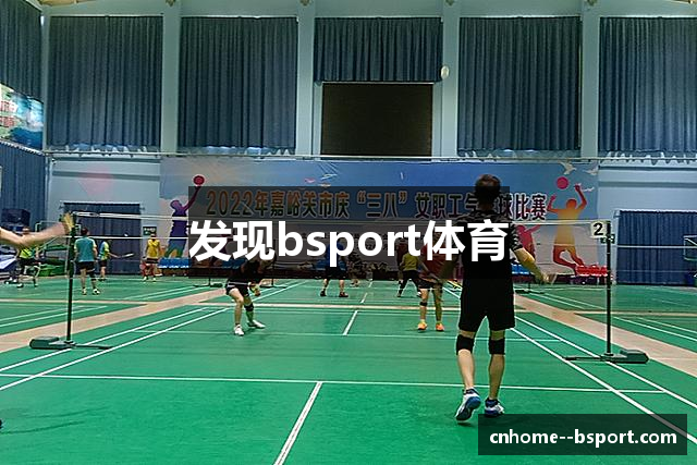 发现bsport体育